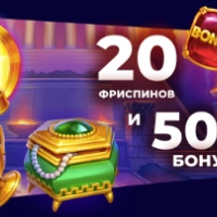 Активируй 20 фриспинов без вейджера уже сегодня