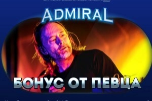Солируйте с бонусом