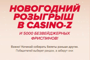 Ты классный игрок: тебе точно повезет
