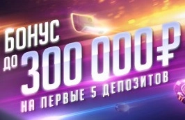 Приветственный бонус
