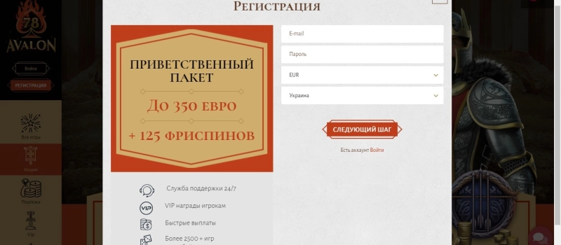 Регистрация в Avalon78