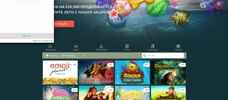 Техническая поддержка игроков и контакты Casinia