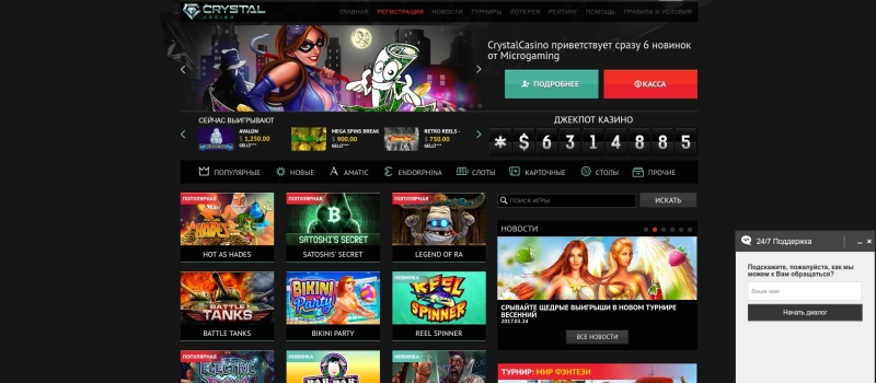 Техническая поддержка игроков и контакты Crystal Casino
