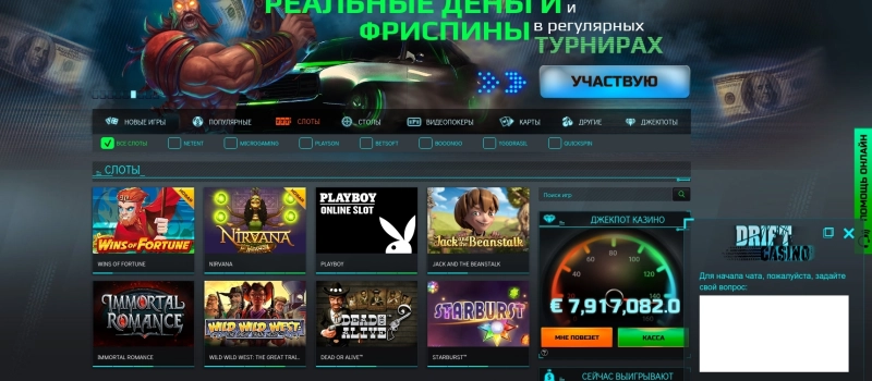 Техническая поддержка игроков и контакты Drift Casino