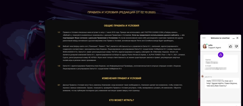 Техническая поддержка игроков и контакты Fastpay Casino