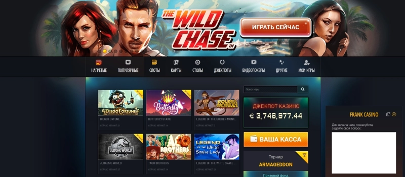 Техническая поддержка игроков и контакты Frank Casino