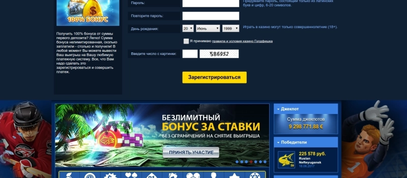 Регистрация в Goldfishka