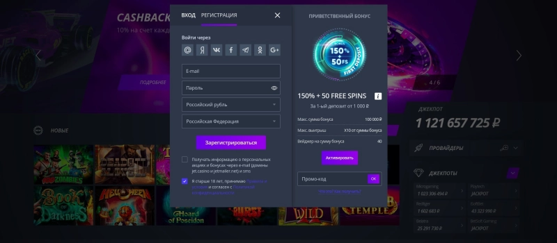 Регистрация в Jet Casino