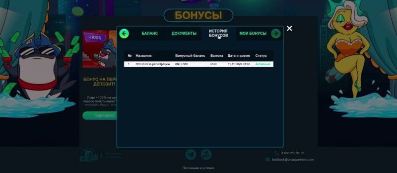 Регистрация в Orca88 Casino