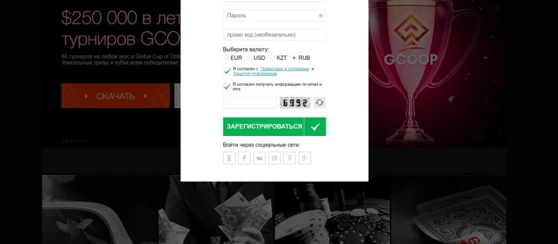 Регистрация в PokerDom Casino